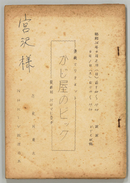 かじ屋のビック