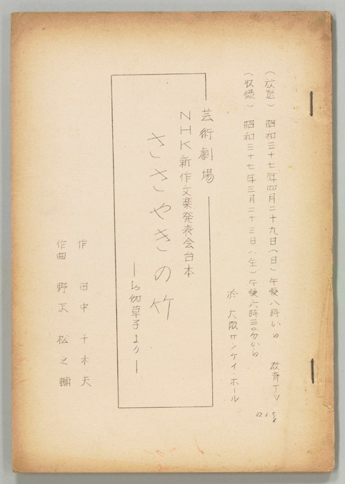 ささやきの竹　―お伽草子より―
