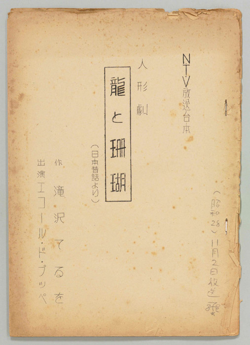 龍と珊瑚