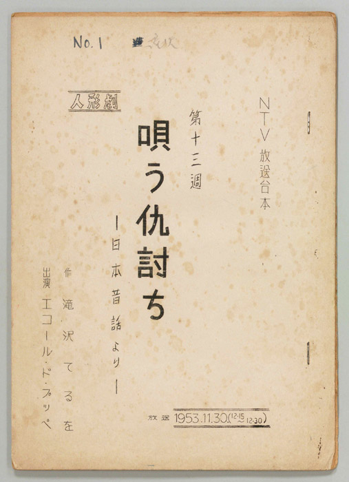 唄う仇討ち