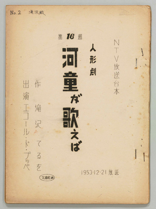 河童が歌えば