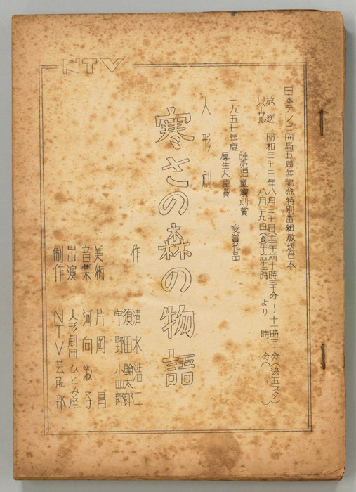 寒さの森の物語