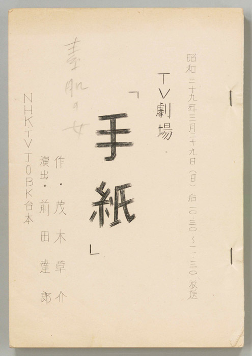手紙