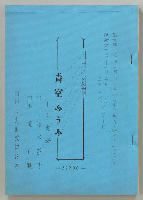 青空ふうふ