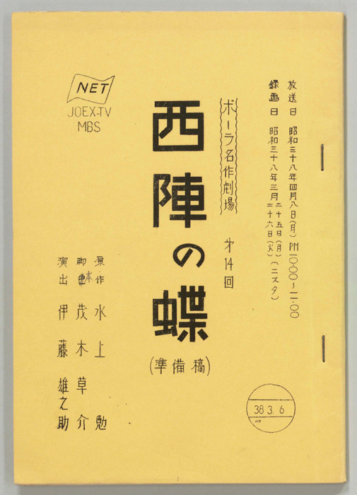 西陣の蝶（準備稿）