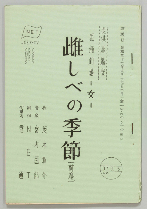 雌しべの季節
