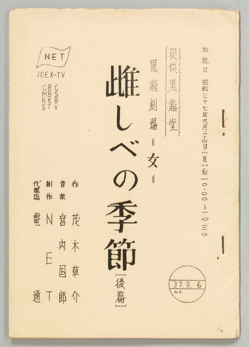 雌しべの季節