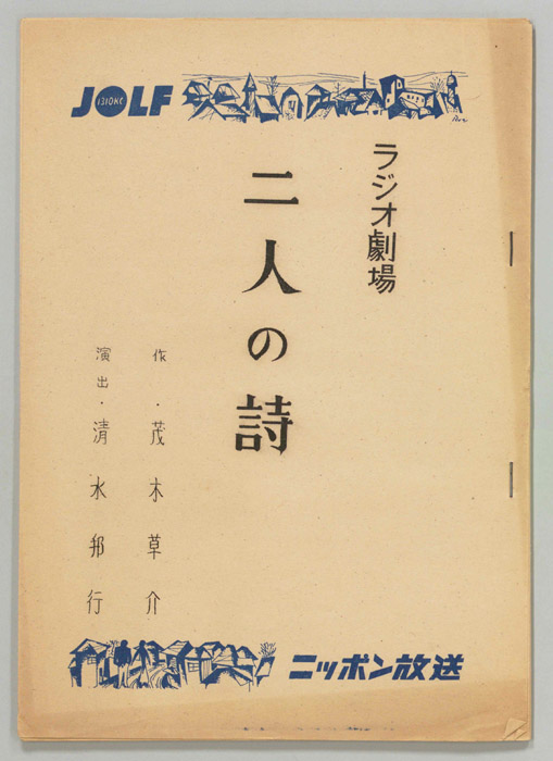 二人の詩