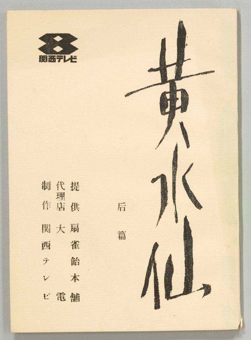 黄水仙