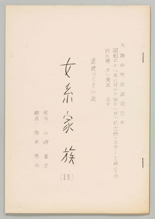 女系家族