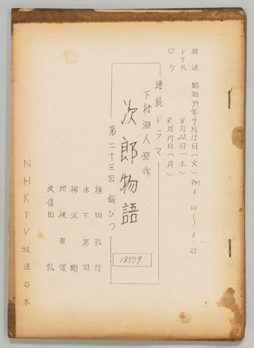 次郎物語