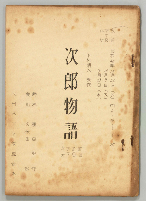 次郎物語
