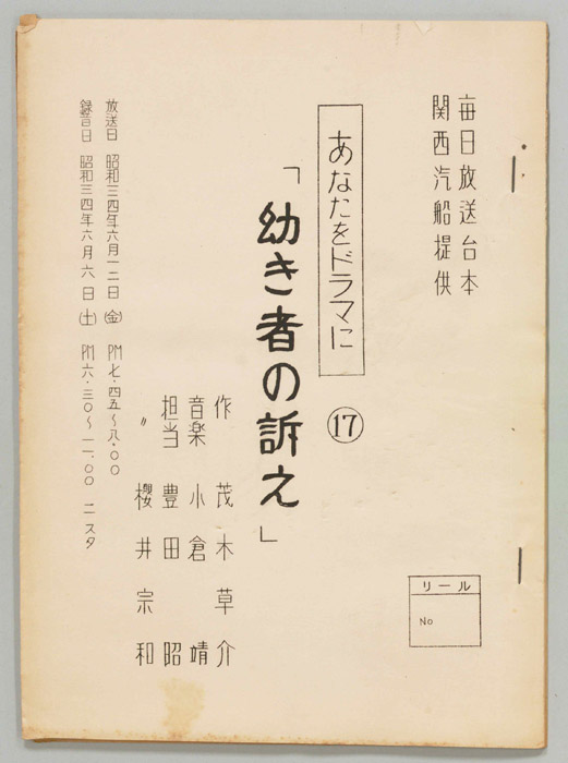 幼き者の訴え
