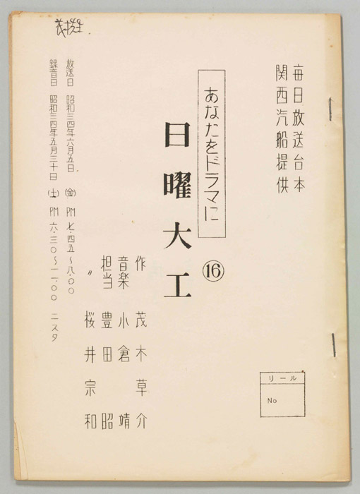 日曜大工