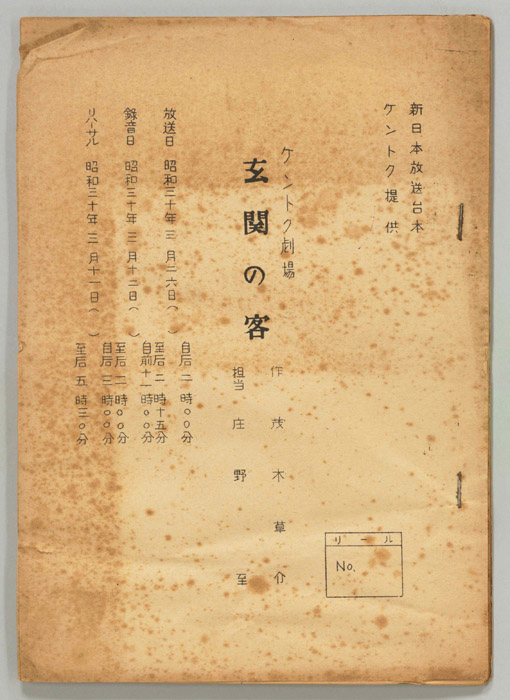 玄関の客