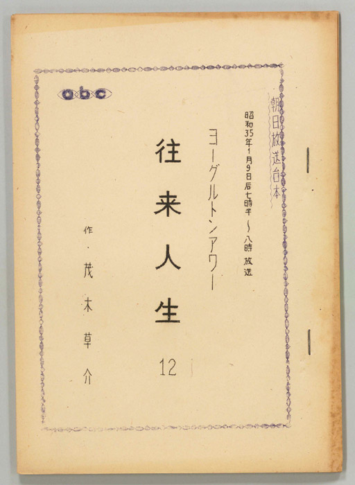 往来人生