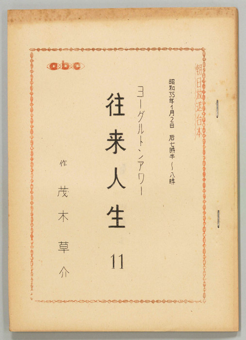 往来人生