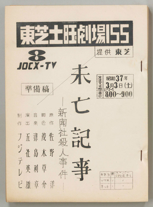 未亡記事（準備稿）