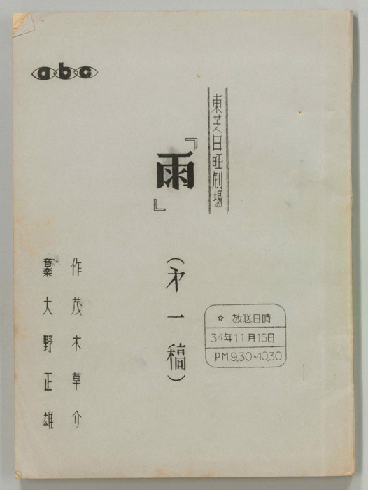 雨