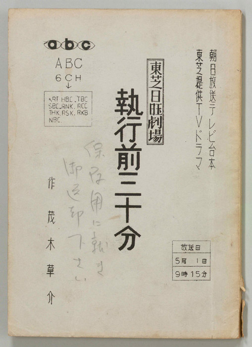 執行前三十分