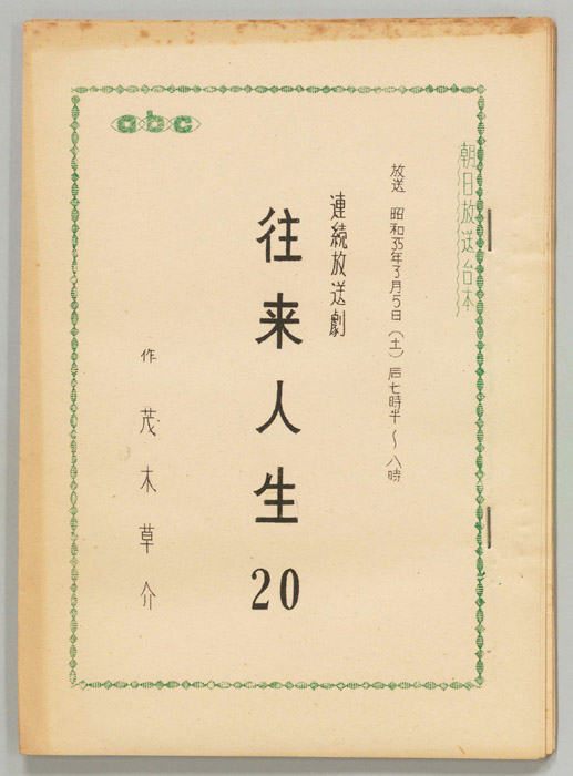 往来人生