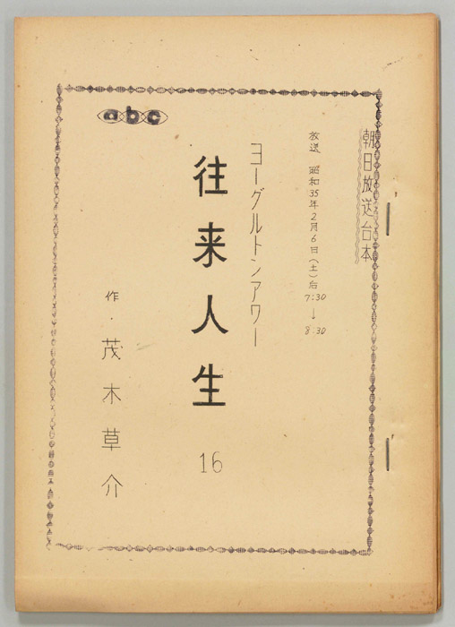 往来人生