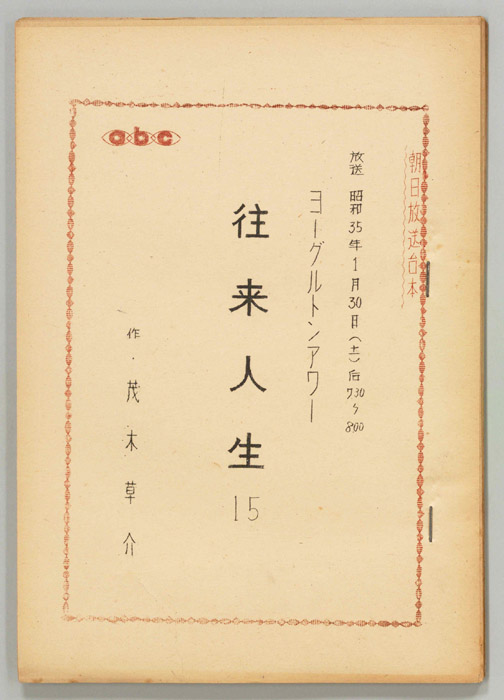 往来人生