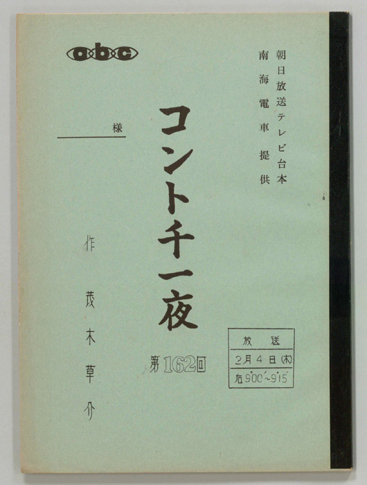 コント千一夜