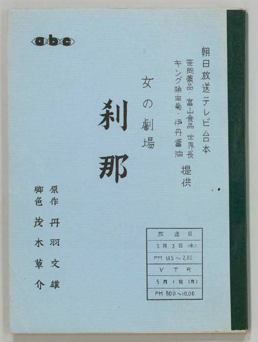刹那