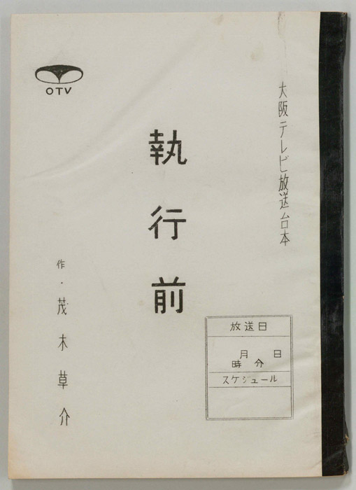 執行前
