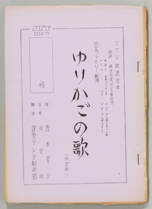 ゆりかごの歌（決定稿）