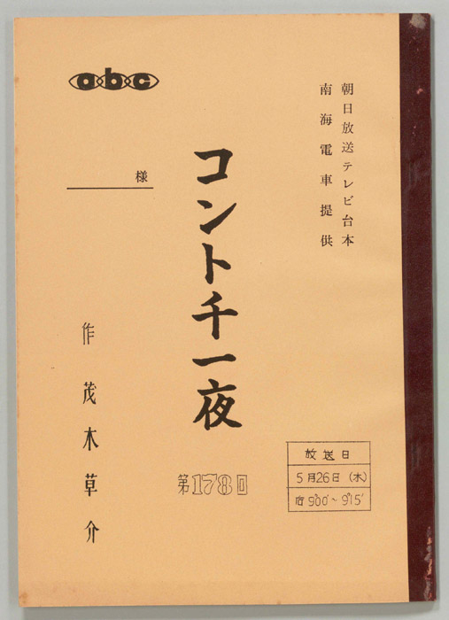 コント千一夜