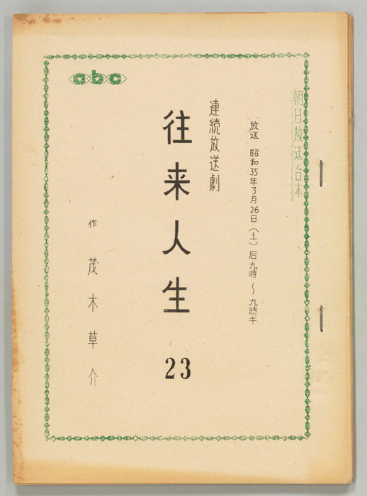 往来人生