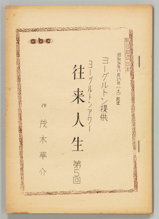 往来人生