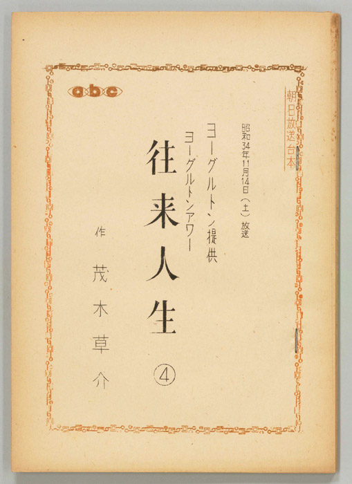 往来人生