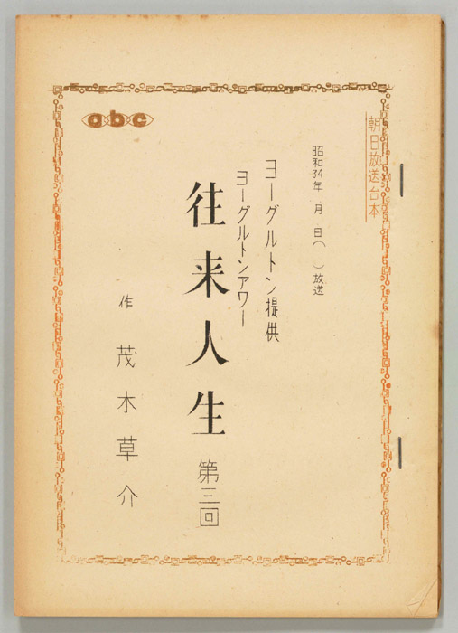 往来人生