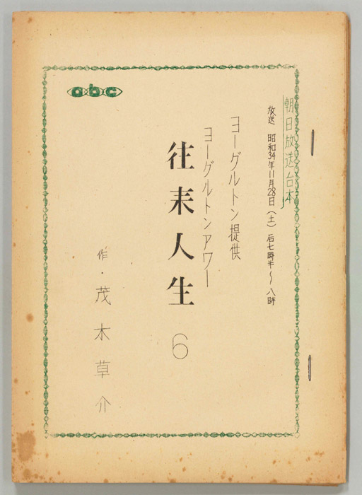 往来人生