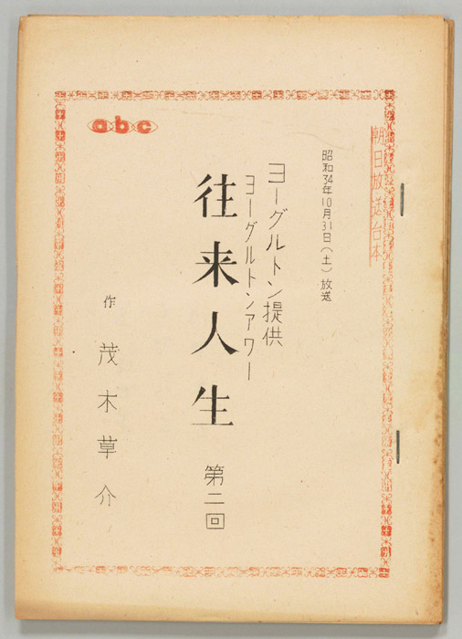 往来人生