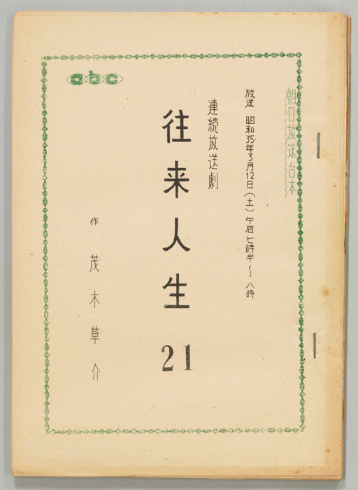 往来人生