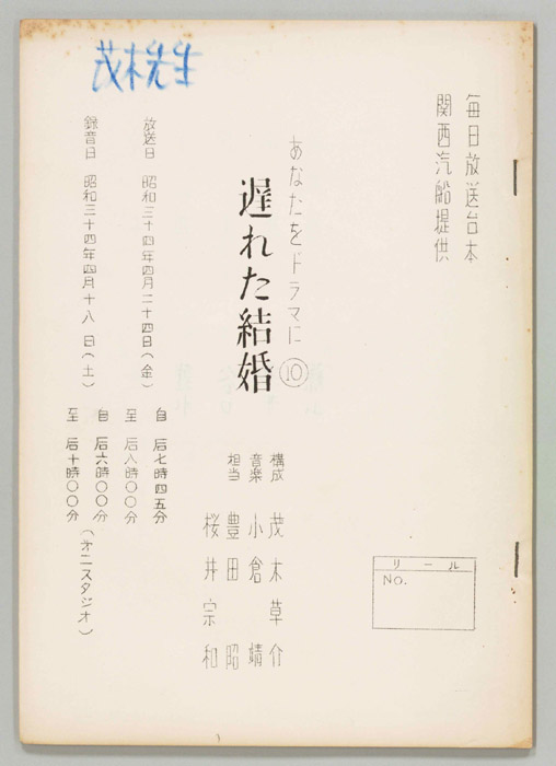 遅れた結婚