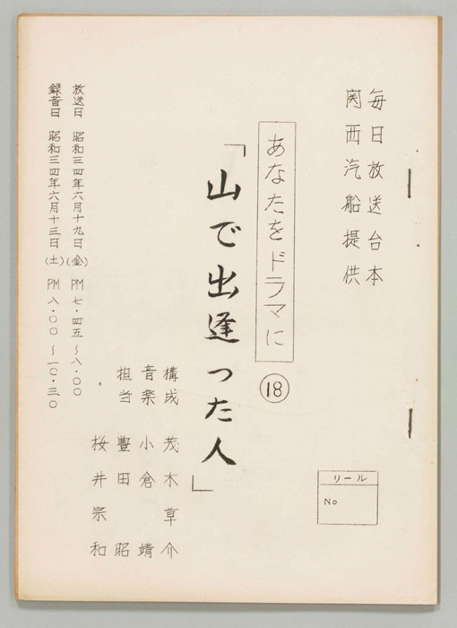 山で出逢った人