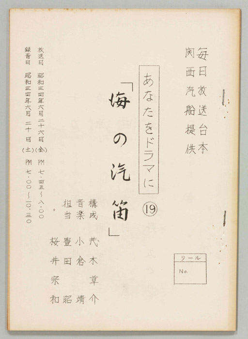 海の汽笛