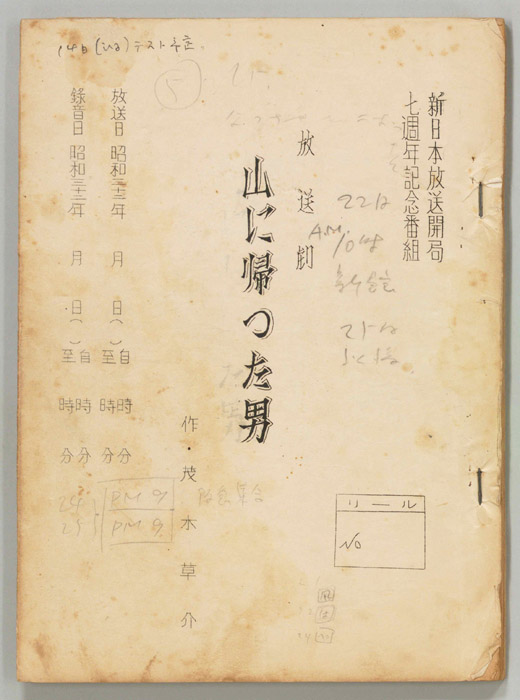 山に帰った男