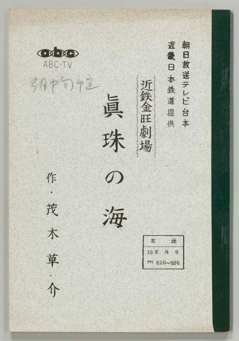 眞珠の海