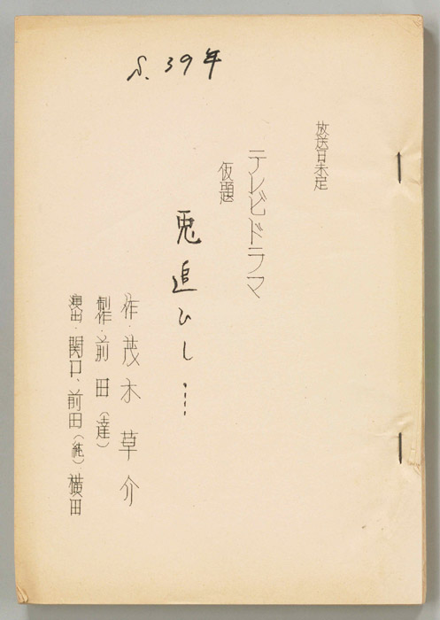 兎追ひし…(仮題)