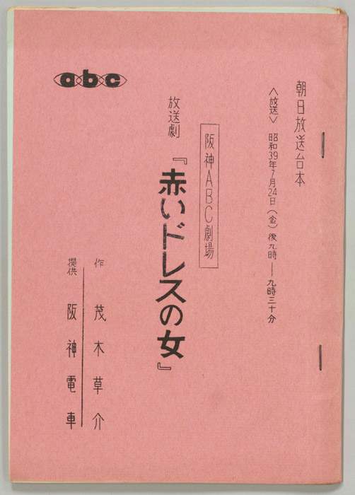 赤いドレスの女