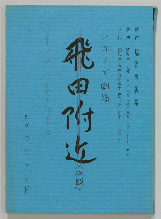 飛田附近(仮題)