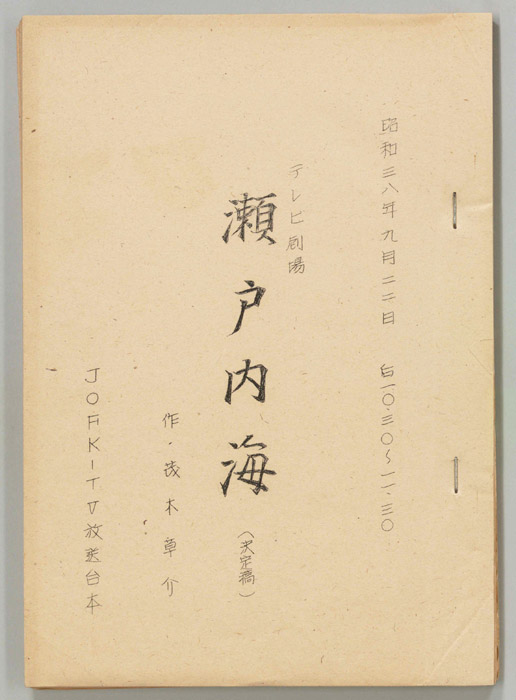 瀬戸内海（決定稿）