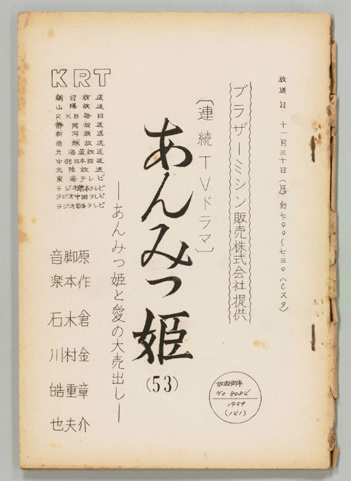 あんみつ姫
