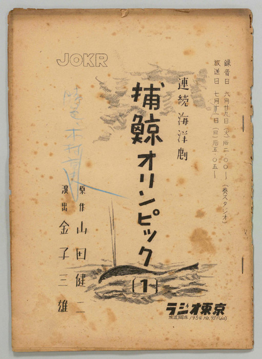捕鯨オリンピック